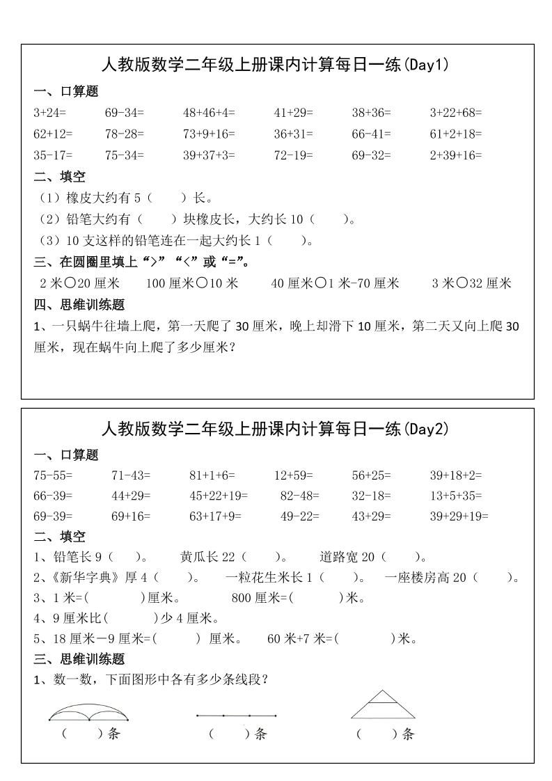 2025二年级上册数学课内计算每日一练-倾慕网