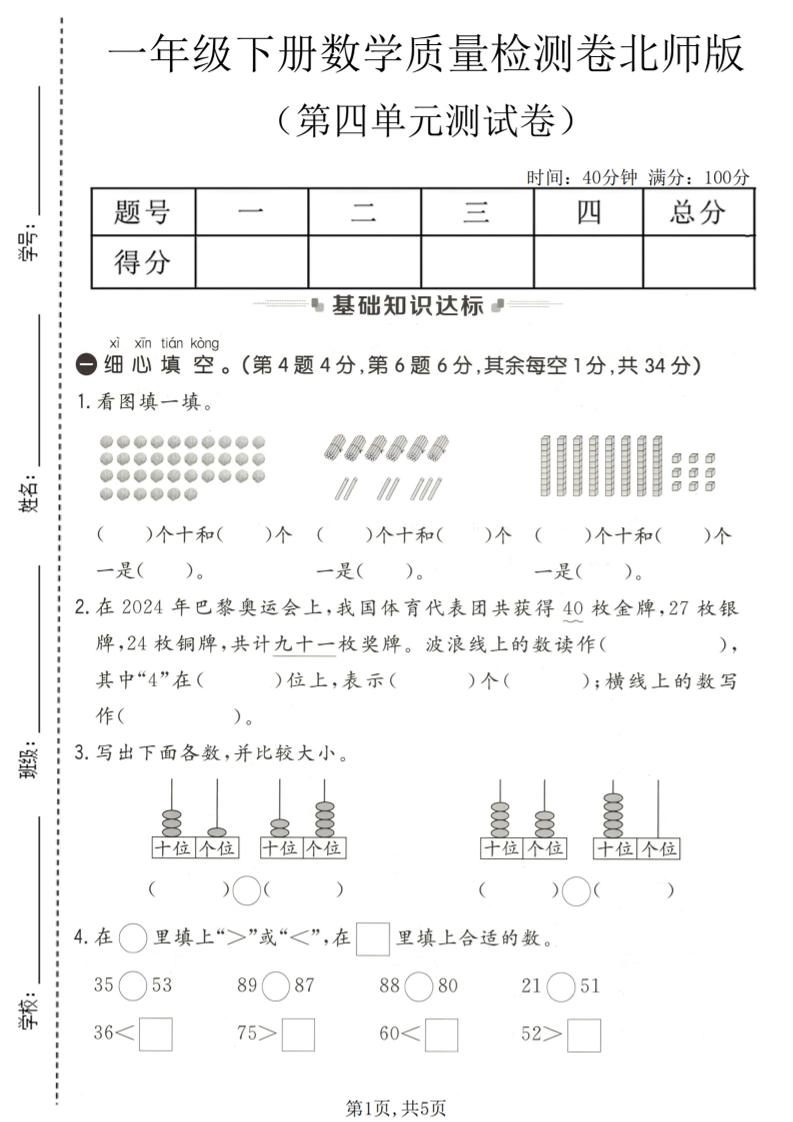 一年级下数学第四单元质量检测卷《北师版》-倾慕网