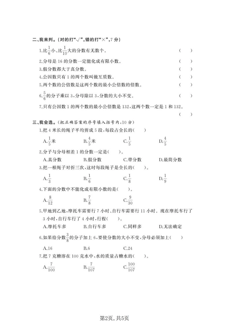 五年级下数学第二单元拔尖测试卷《西师版》(1)