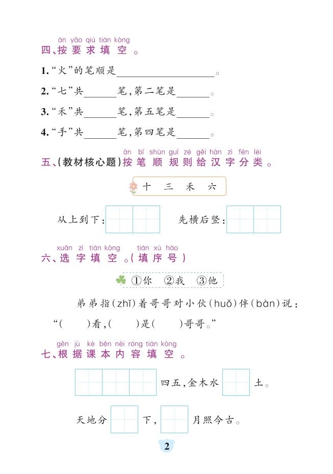 一年级上语文默写通关训练-倾慕网