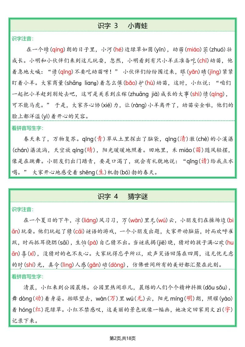 一下语文生字词情景题（附答案）