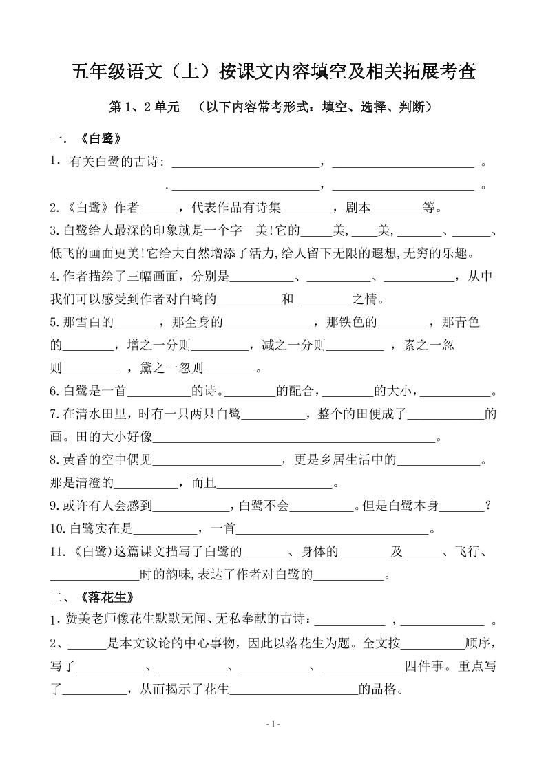 五上语文期中期末必考【按课文内容填空及相关拓展分类复习】-倾慕网