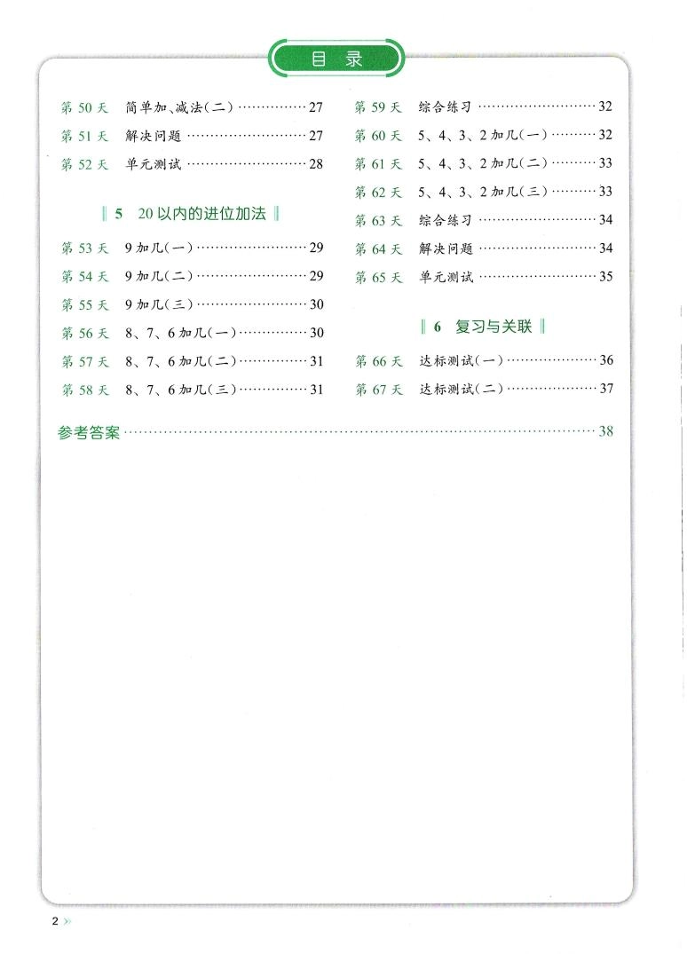 一年级上数学每日10分钟睡前计算小纸条