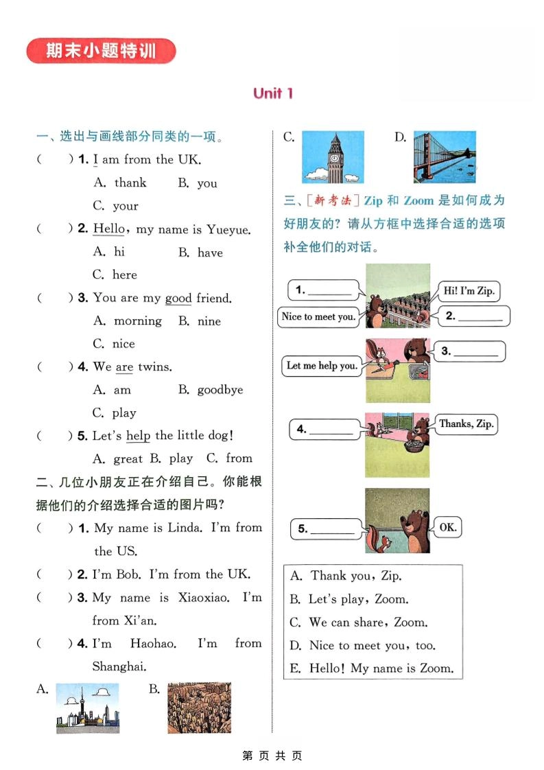 三年级上英语语法专项《外研版》-倾慕网