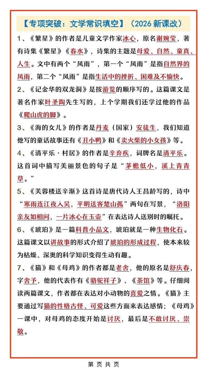 四年级下语文文学常识填空专项-倾慕网