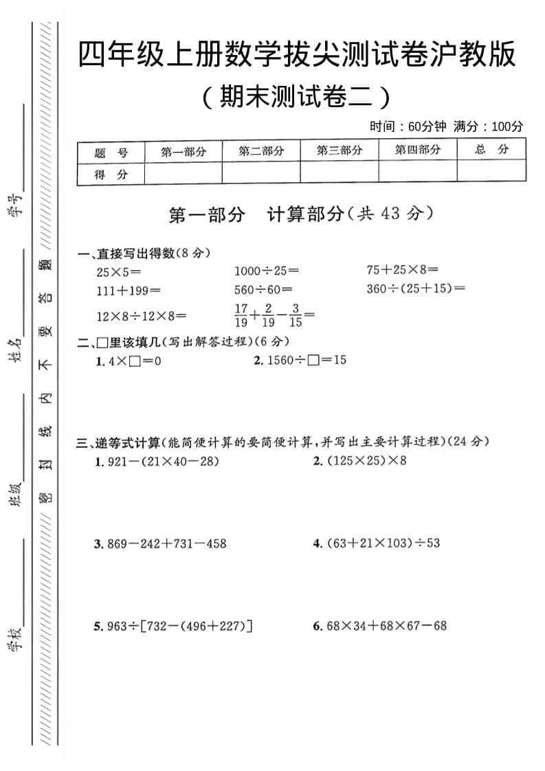 四年级上数学期末测试卷2《沪教版》-倾慕网