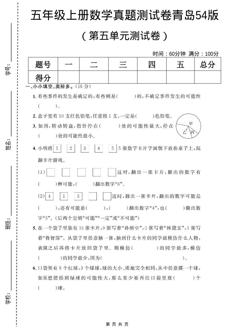 五年级上数学第五单元测试卷《青岛54版》-倾慕网