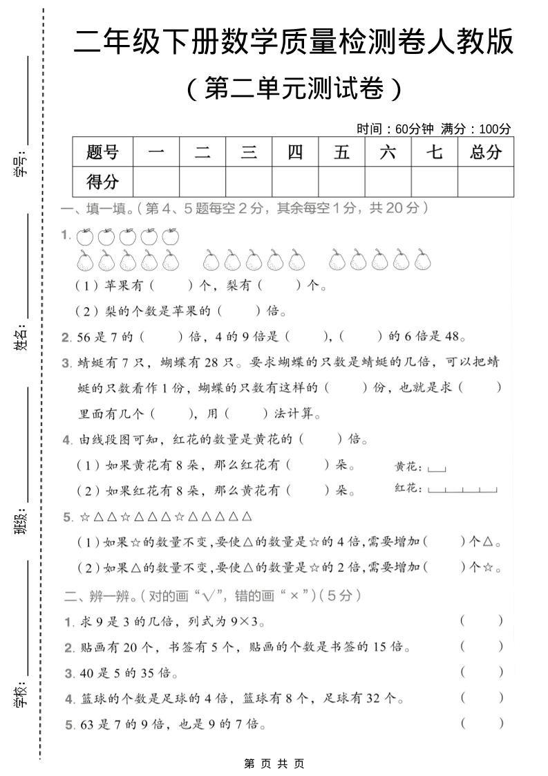 二年级下数学第二单元质量检测卷《人教版》-倾慕网