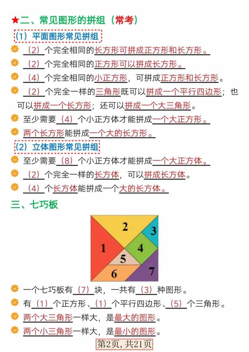 一年级下数学全册考点汇总