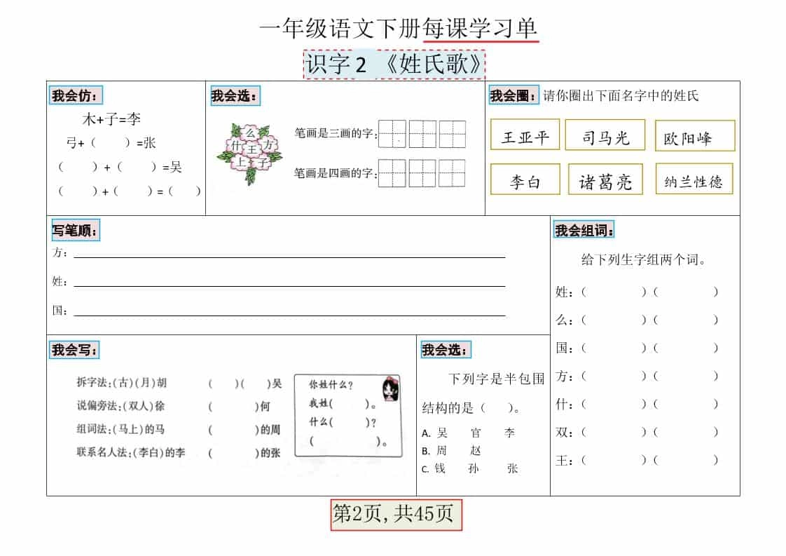 一年级下语文每课学习单