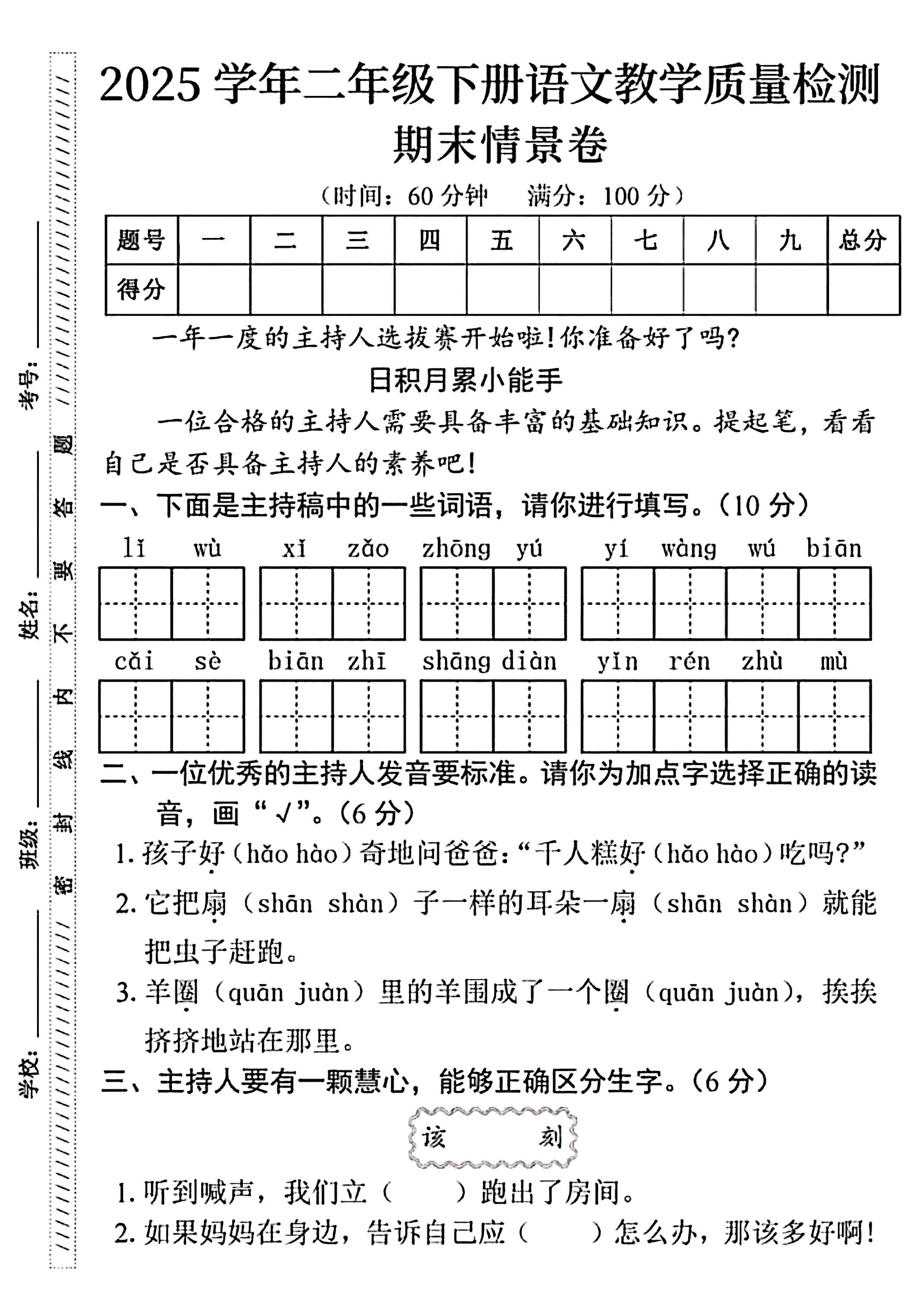 25二下语文期末情景卷（4页）-倾慕网