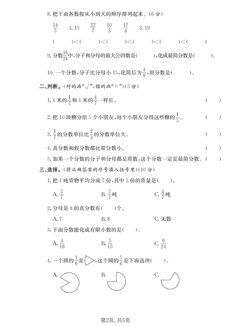 五年级下数学第二单元名校真题卷《西师版》