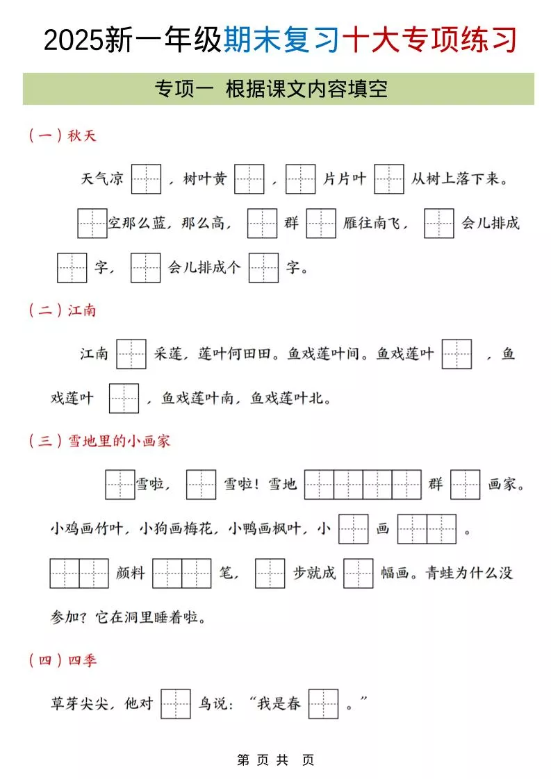 一年级上语文十大专项合集-倾慕网