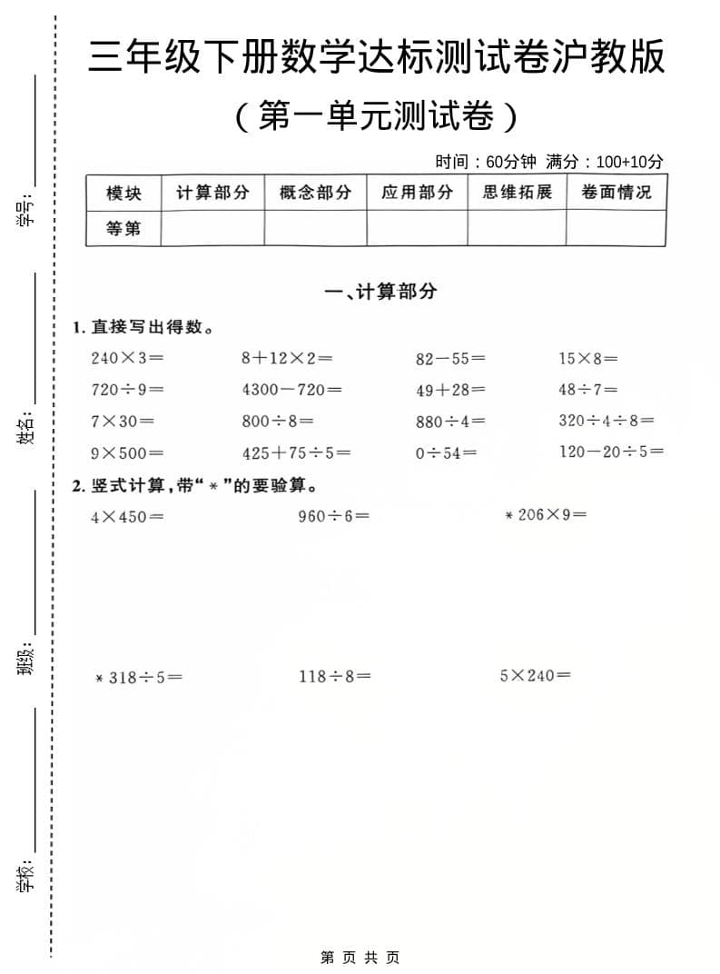 三年级下数学第一单元达标测试卷《沪教版》-倾慕网