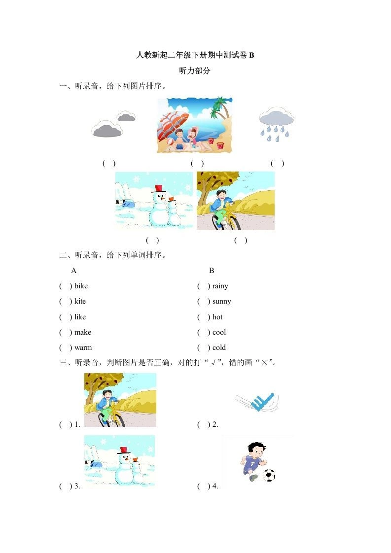 二年级英语下册期中测试(3)（人教版）-倾慕网