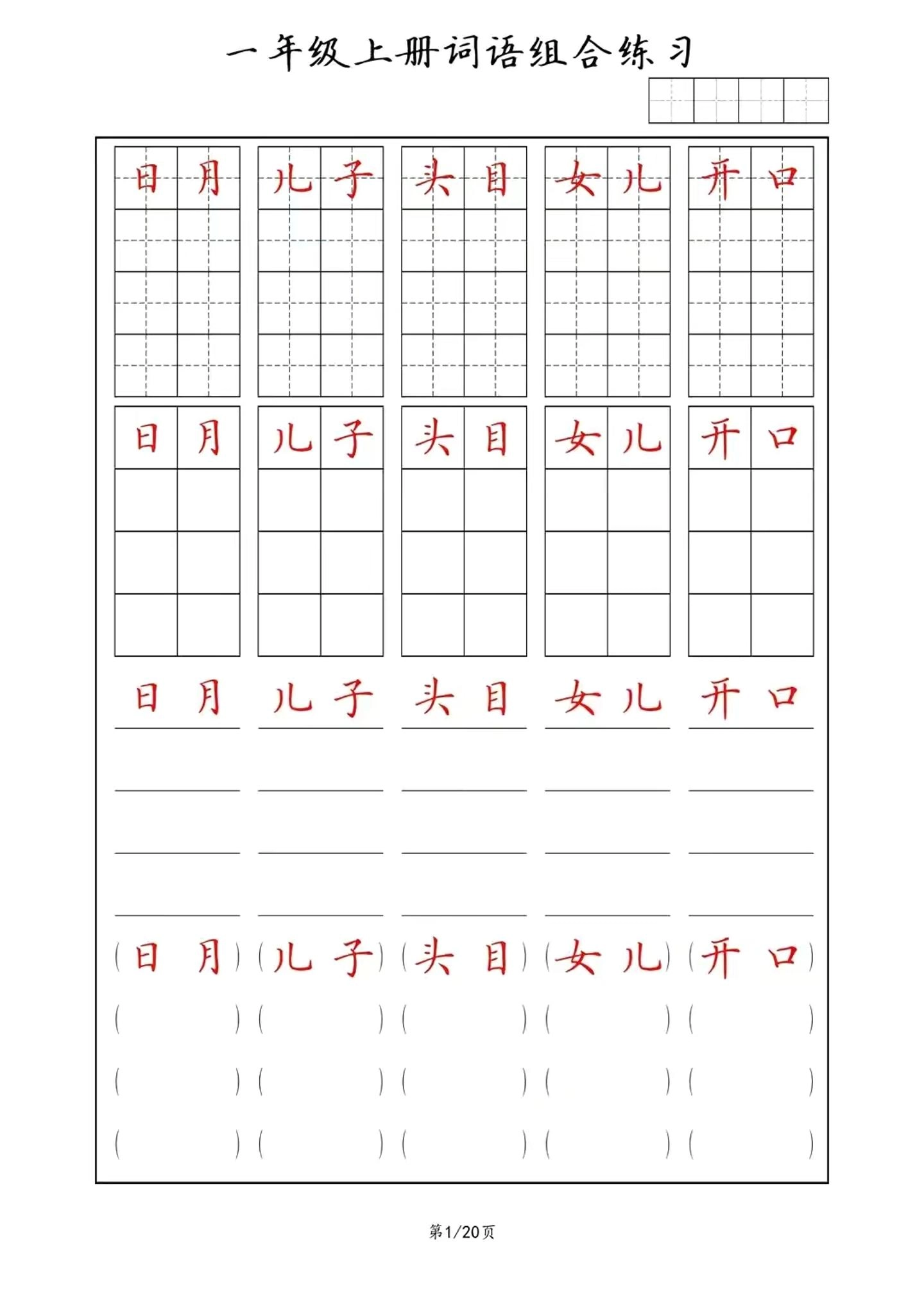 一年级上语文词语组合练习