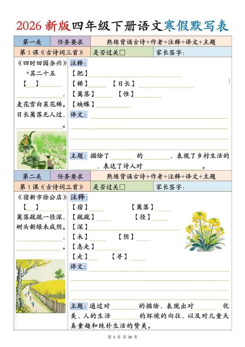 四年级下语文寒假默写表-倾慕网