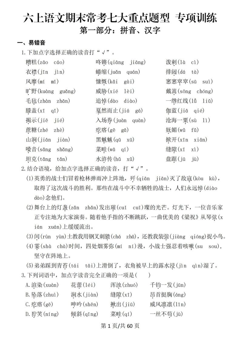 六上语文期末常考七大重点题型专项训练-倾慕网