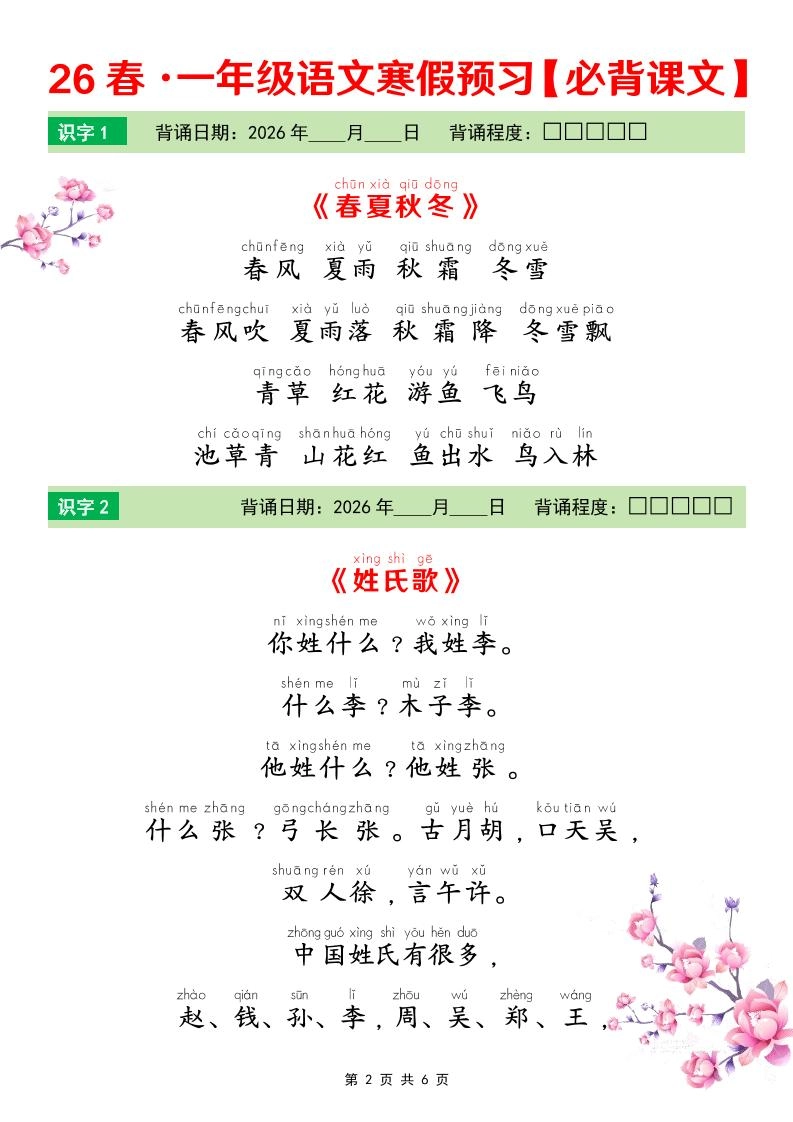 一年级下语文26春寒假预习必背课文-倾慕网