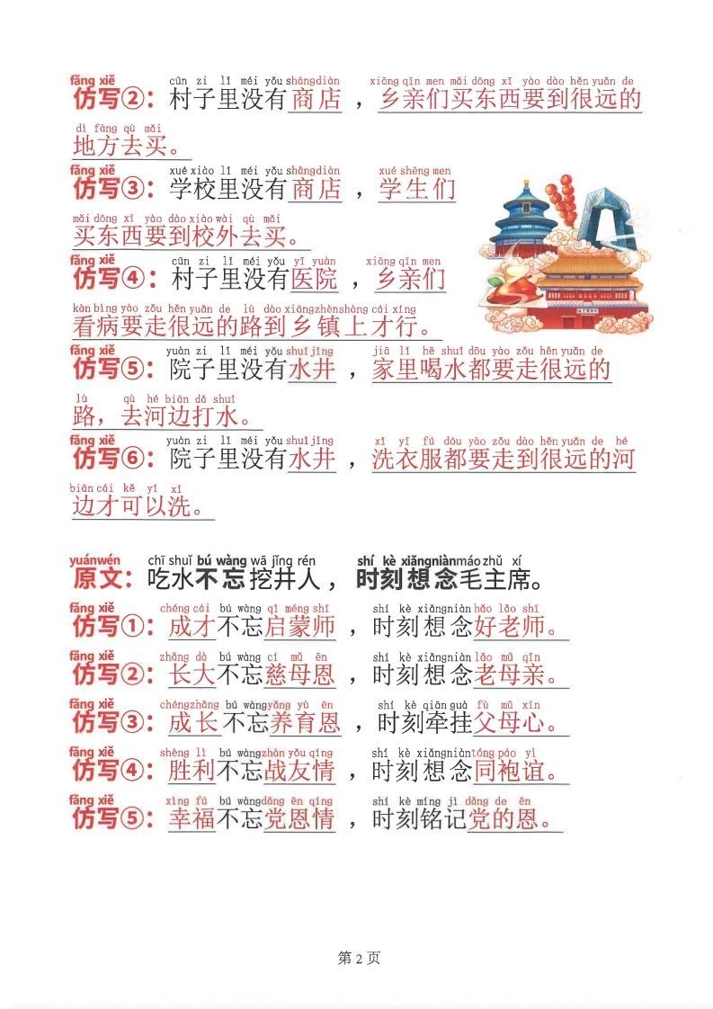 一下语文全册课内仿写句子(1)-倾慕网