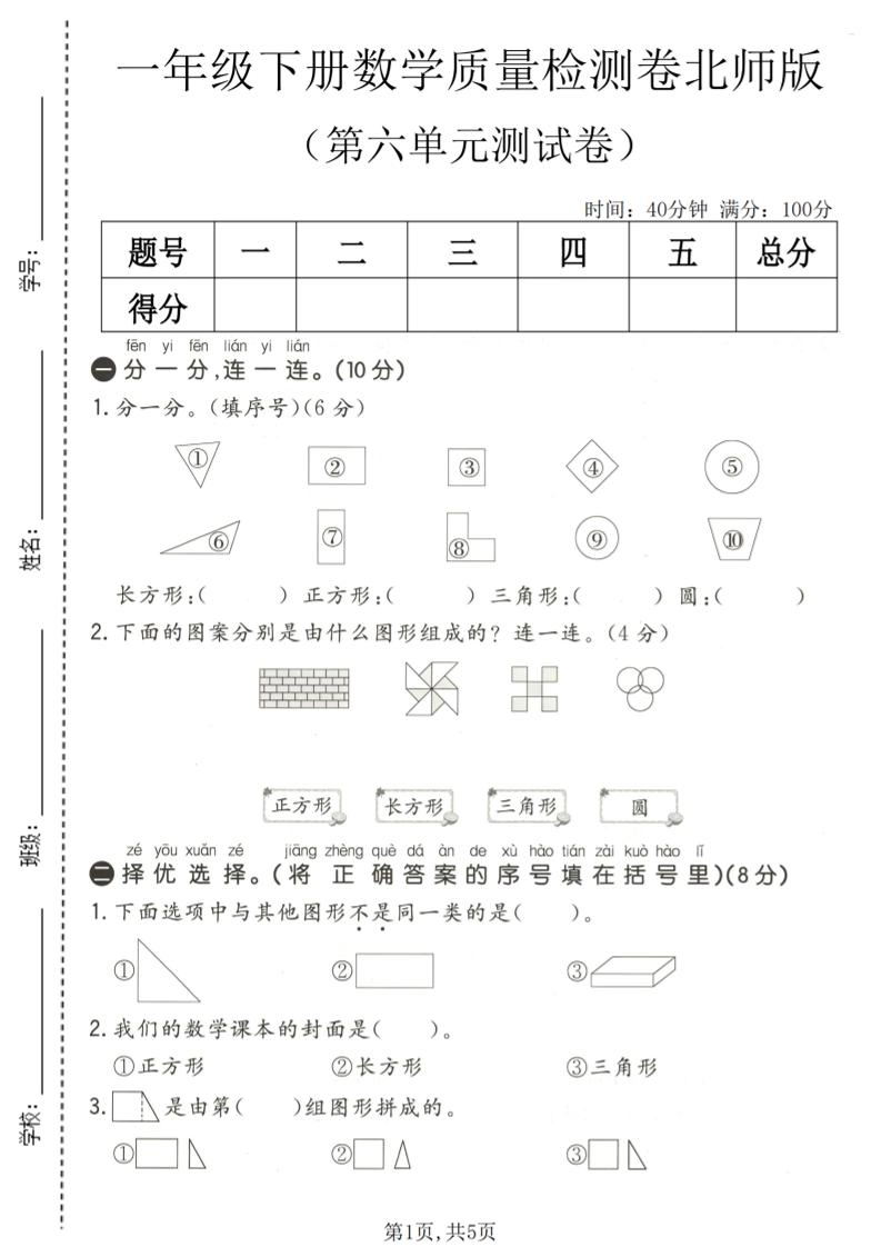 一年级下数学第六单元质量检测卷《北师版》-倾慕网