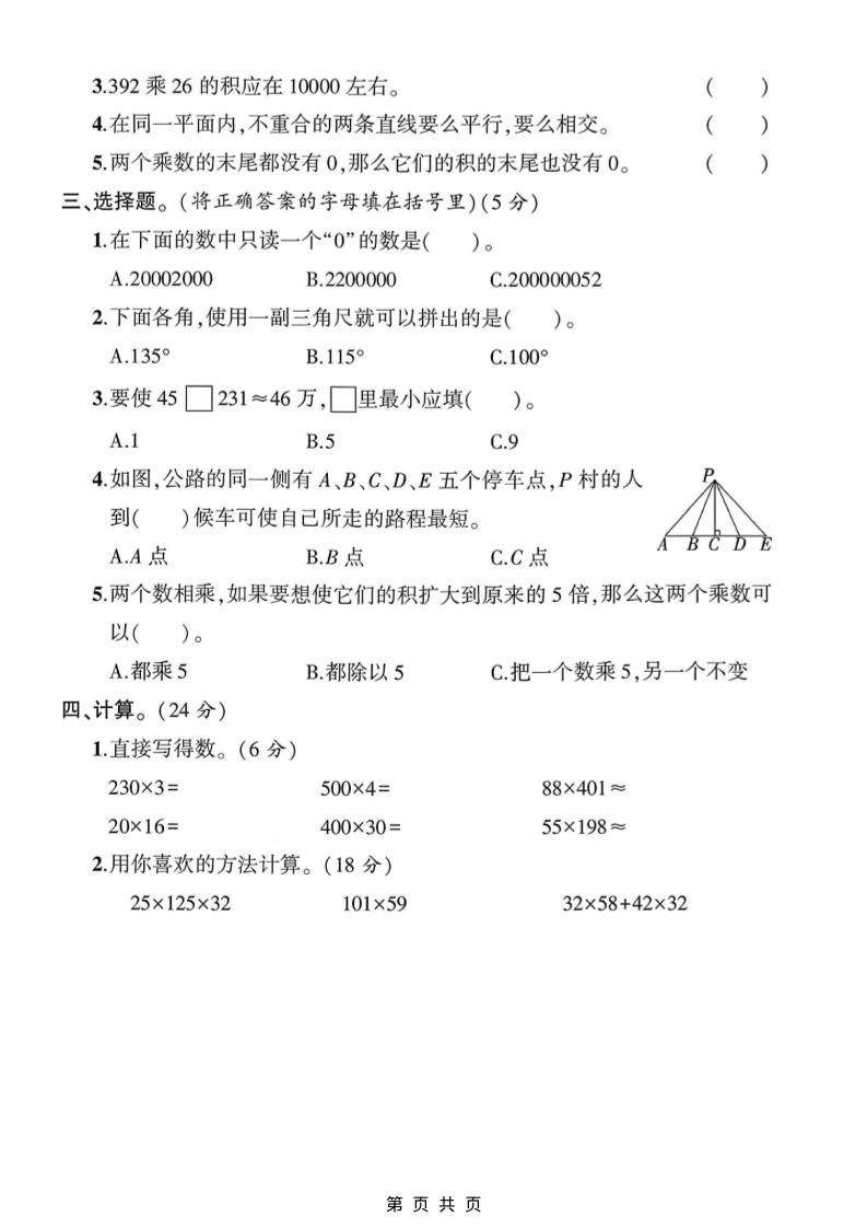 四年级上北师版数学期中测试卷1