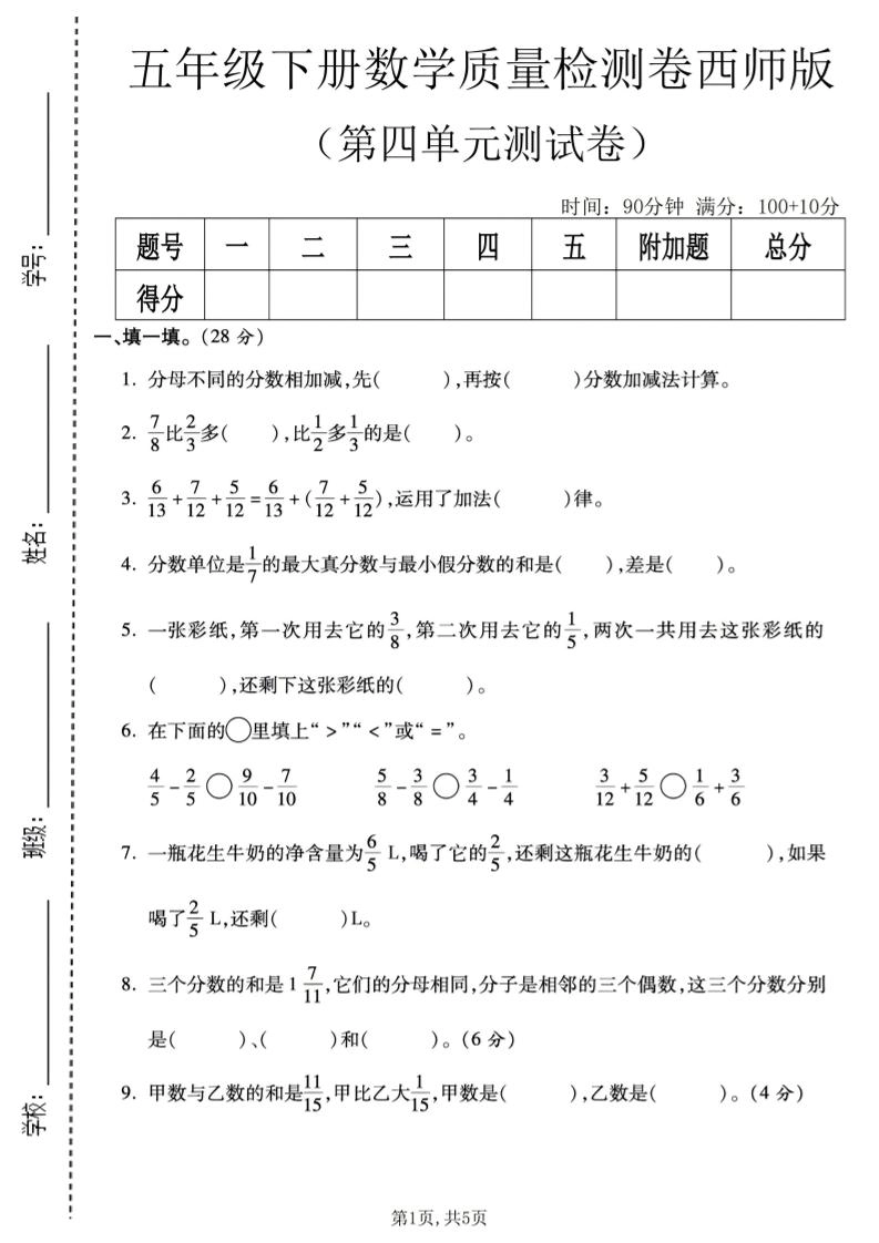 五年级下数学第四单元质量检测卷《西师版》-倾慕网