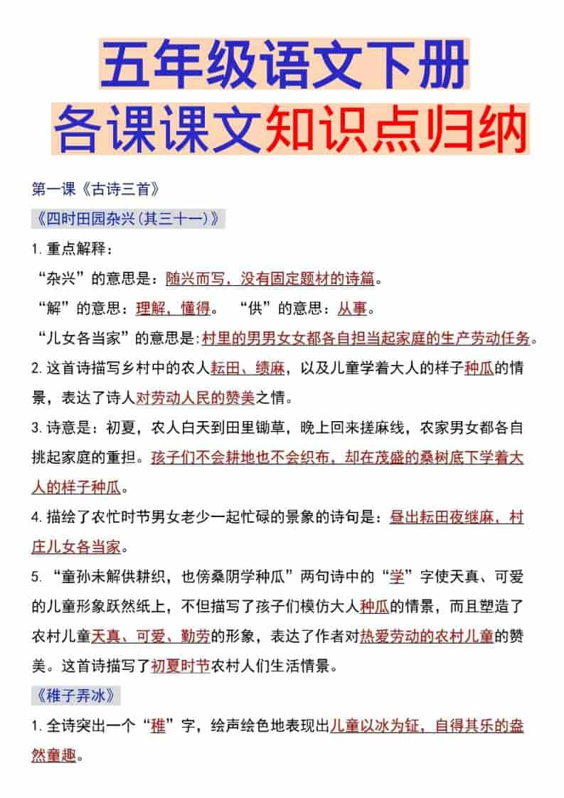 五年级下语文各课课文知识点汇总-倾慕网