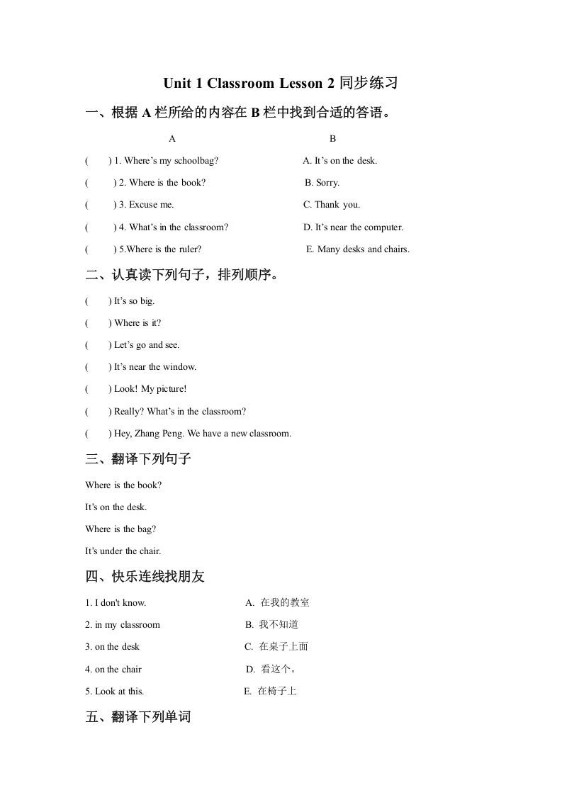 一年级英语下册Unit1ClassroomLesson2同步练习2-倾慕网
