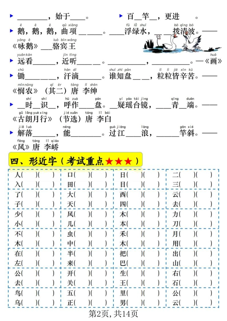 一年级上语文期末常考重点知识练习-倾慕网