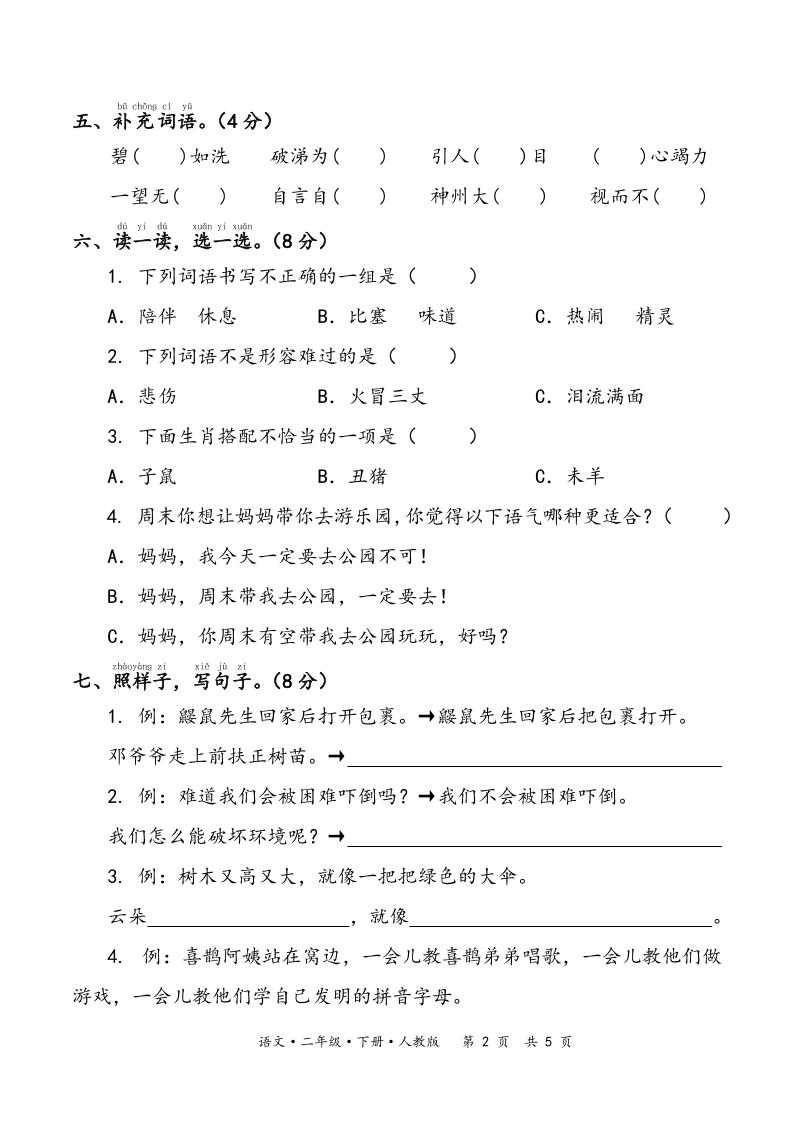 25春二下语文期末冲刺卷（含答案7页）