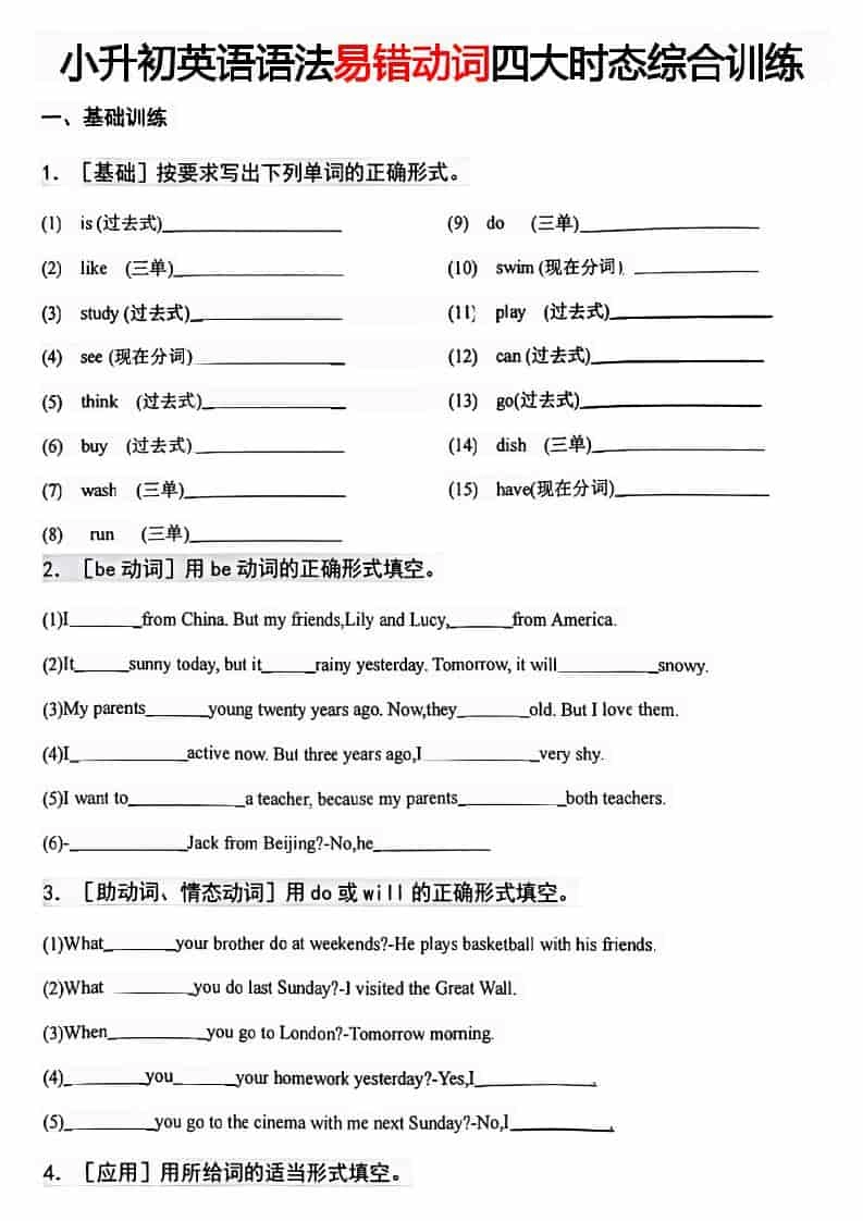 六年级下英语易错动词四大时态综合训练-倾慕网