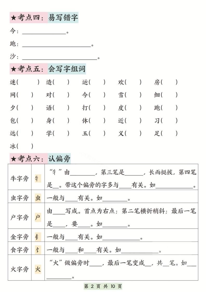 新一下语文第五单元考点通关（含答案）10页-倾慕网
