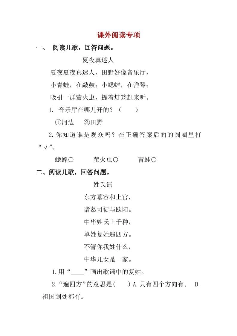 一年级下语文课外阅读专项训练-倾慕网