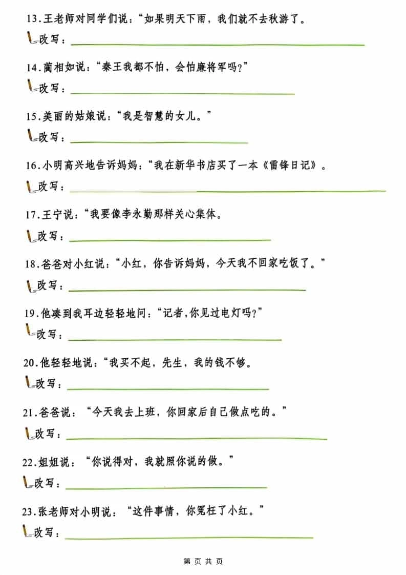 四年级(下）语文改写陈述句专项复习