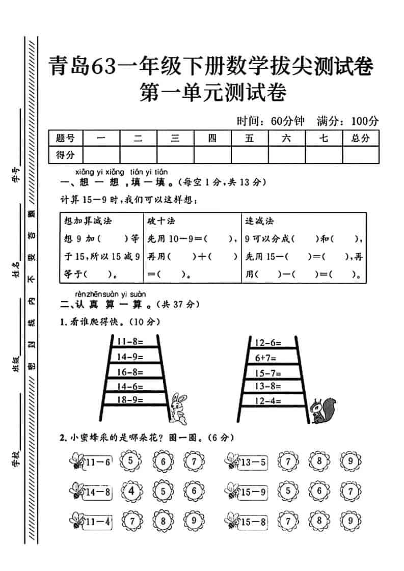 一年级下数学第一单元拔尖测试卷《青岛63版》-倾慕网