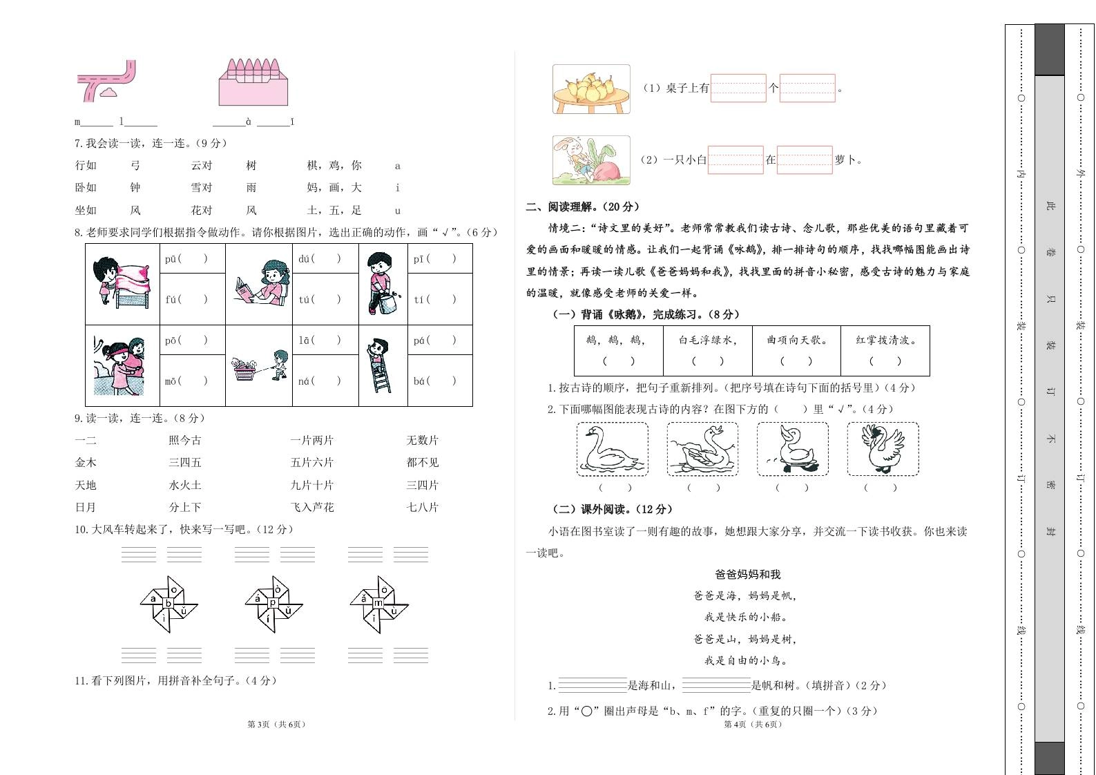 2025-2026学年一上语文第一次月考（第一二单元）（考试版A3）-倾慕网