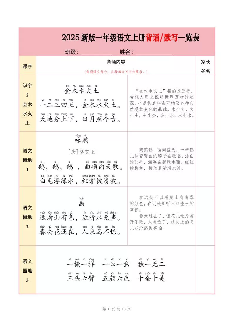 一上语文必背内容+默写表2025年9月