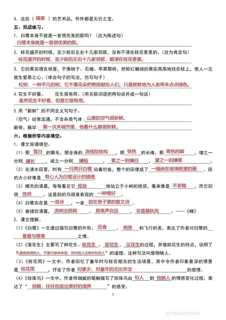 五上语文单元巩固练习答案16页