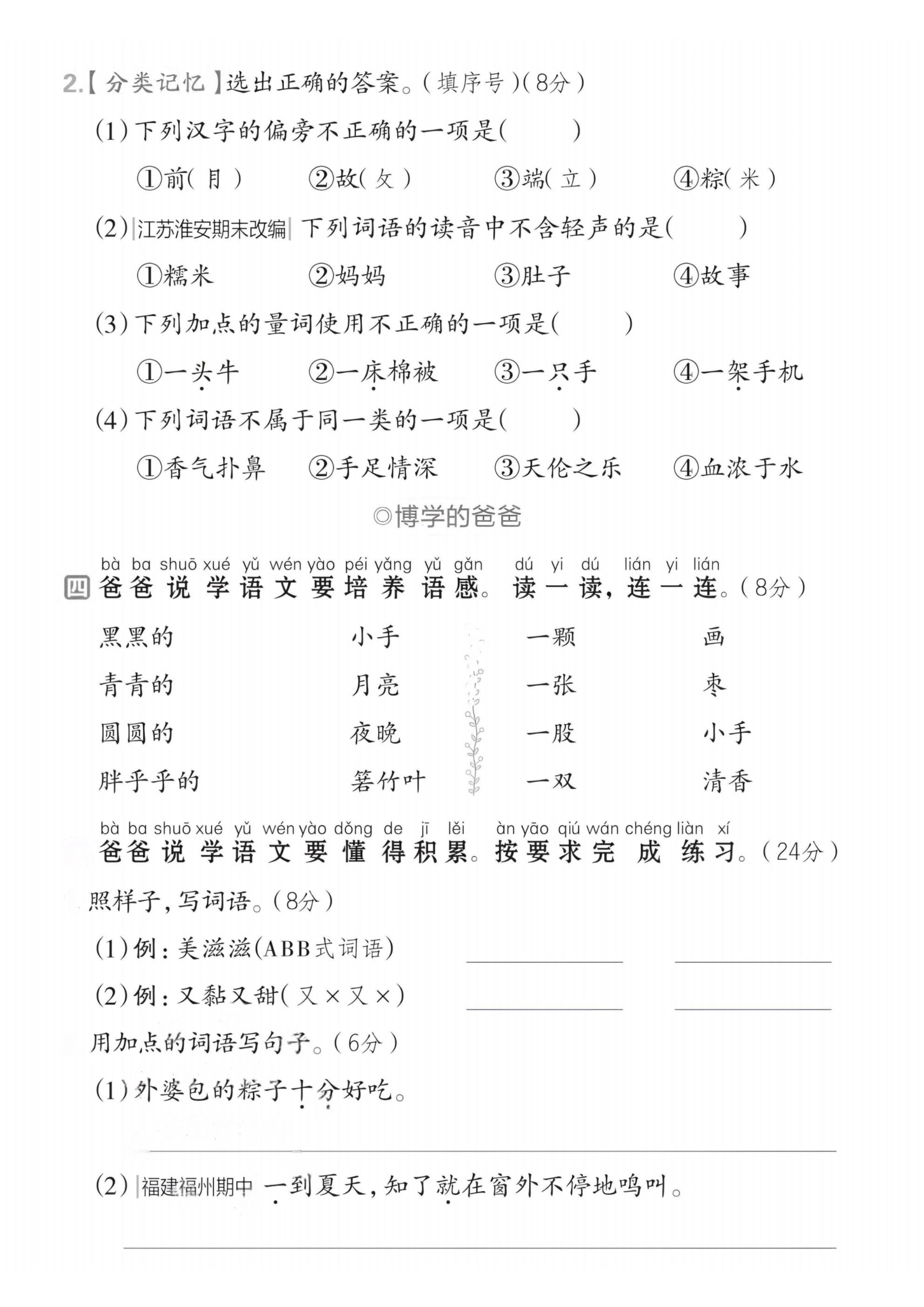 2025春一下语文第四单元拔尖检测卷-
