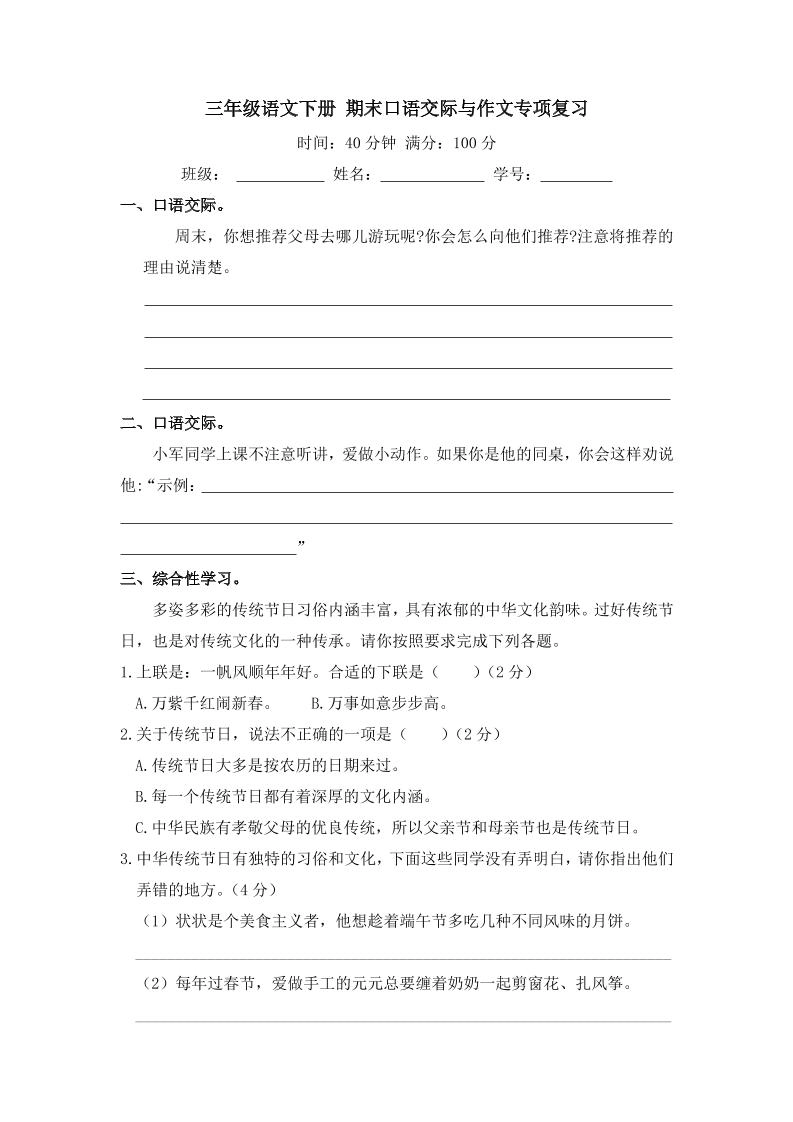 三下语文期末归类专项复习-11口语交际与作文-倾慕网