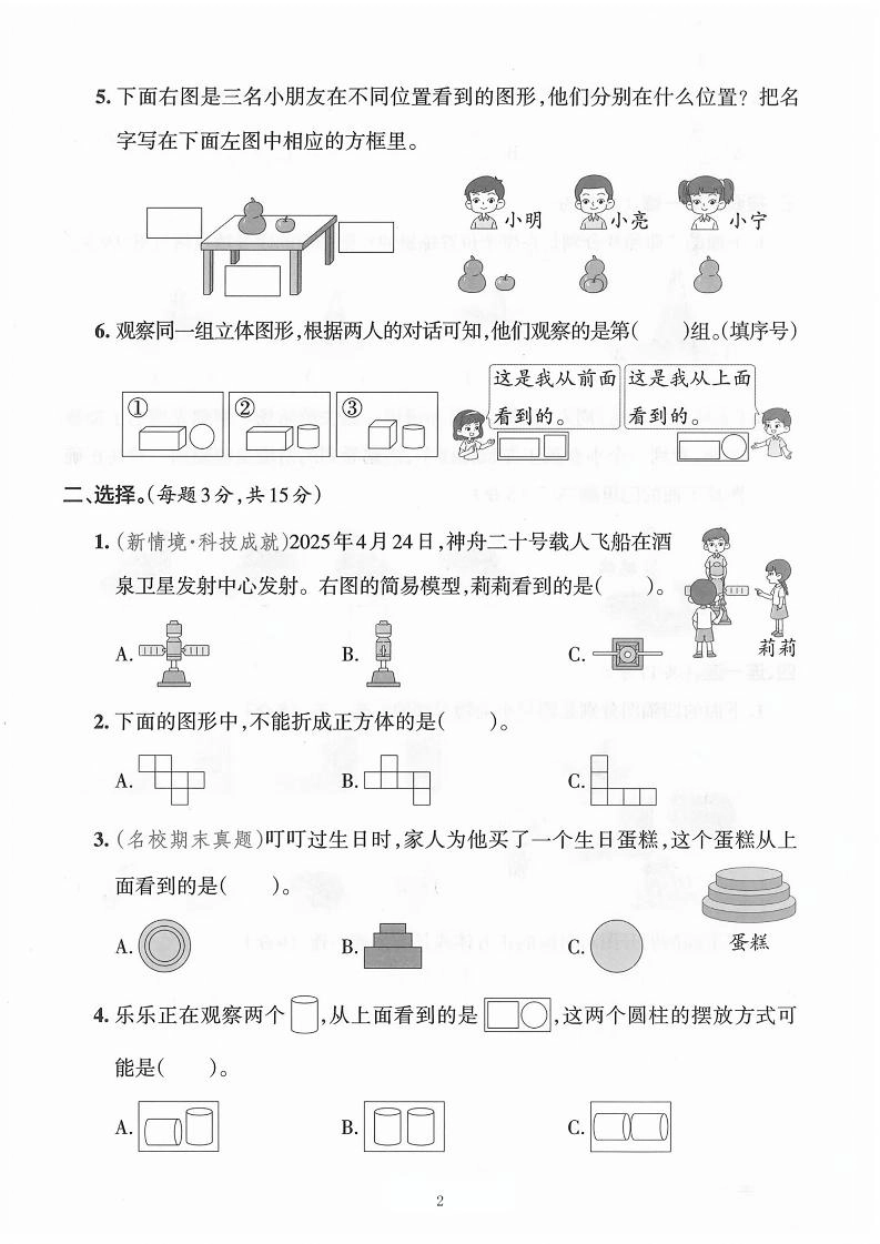 25学年人教版三上数学第一单元综合达标测试卷（含答案5页）