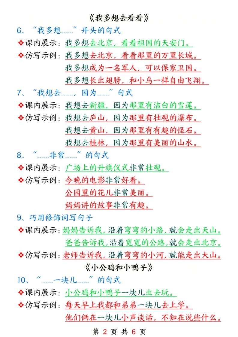 25春新一下语文课内句子仿写6页-倾慕网