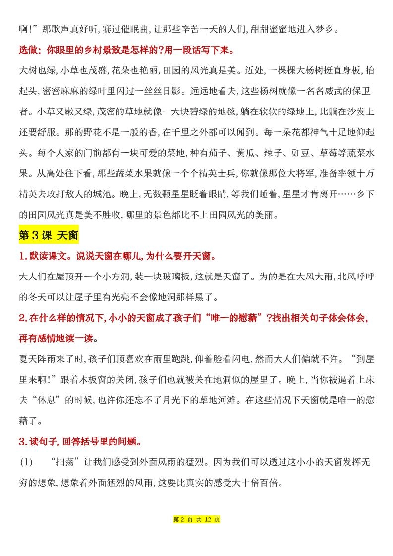 四下语文全册课文课后练习题参考答案
