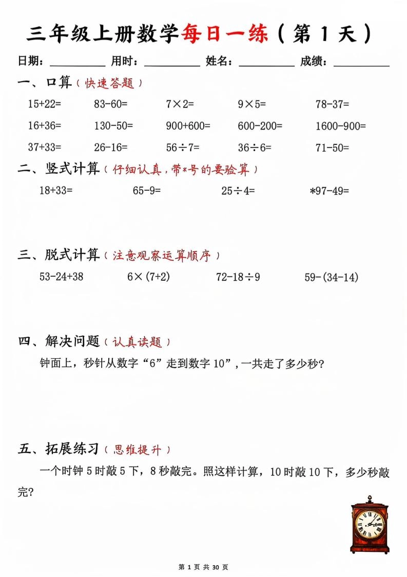 三上数学每日一练30天30页-倾慕网