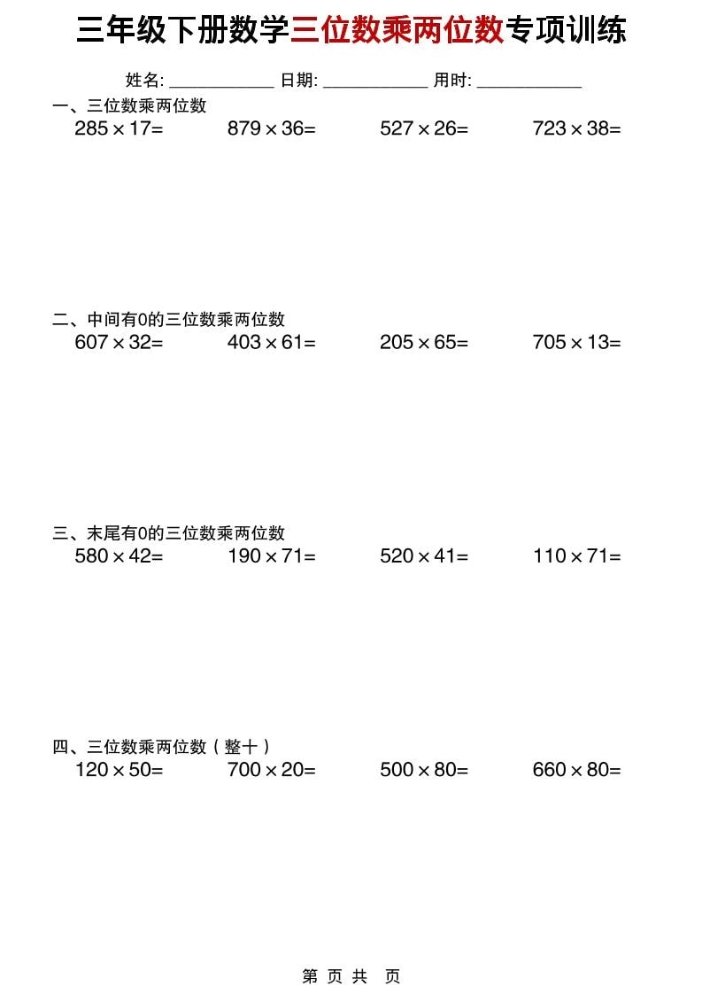 三年级下数学三位数乘两位数专项训练-倾慕网