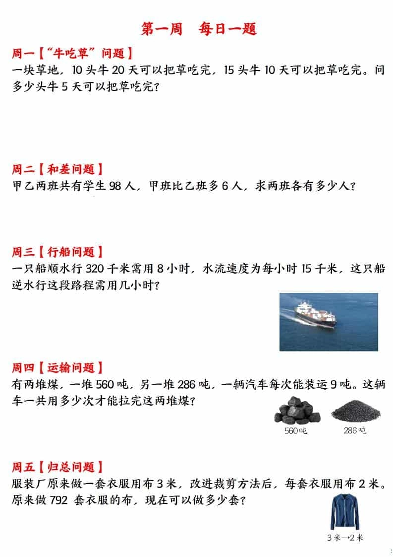 三年级下数学应用题120道每日一练-倾慕网