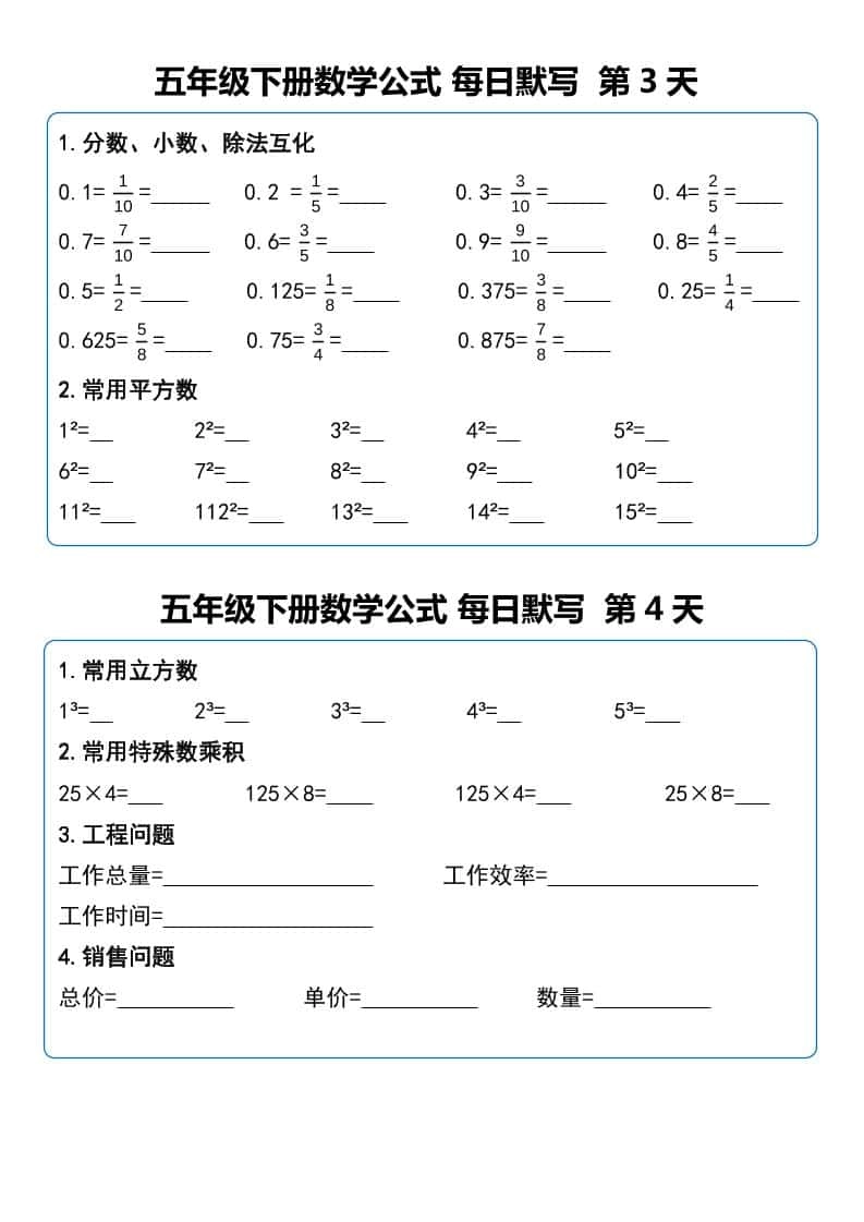 五年级下数学公式每日默写小纸条