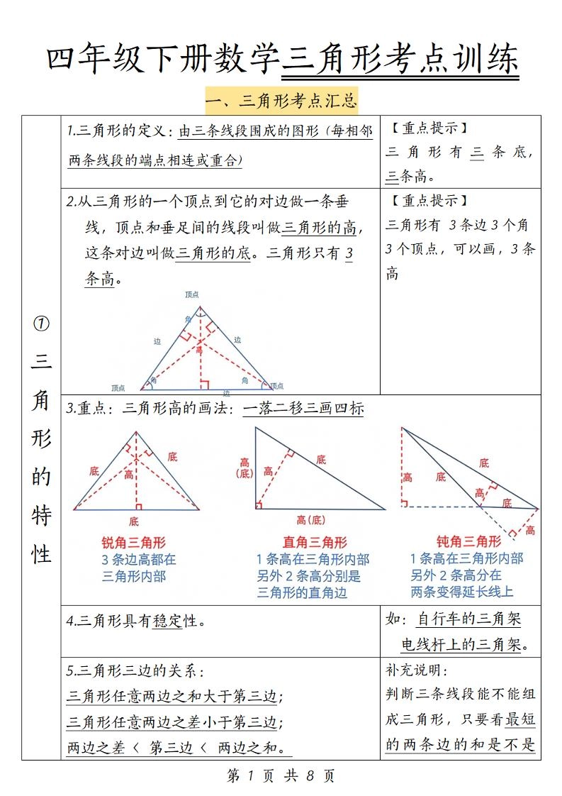 四年级下册数学三角形考点训练-倾慕网