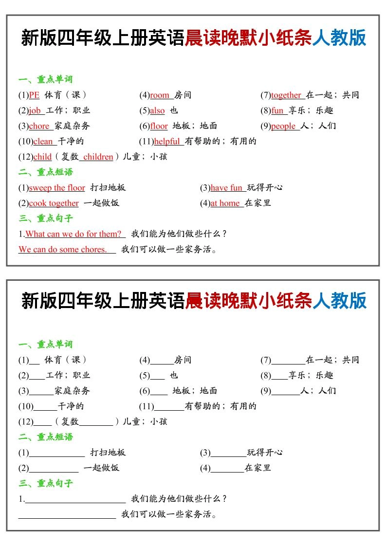 四年级上人教PEP版英语晨读晚默小纸条